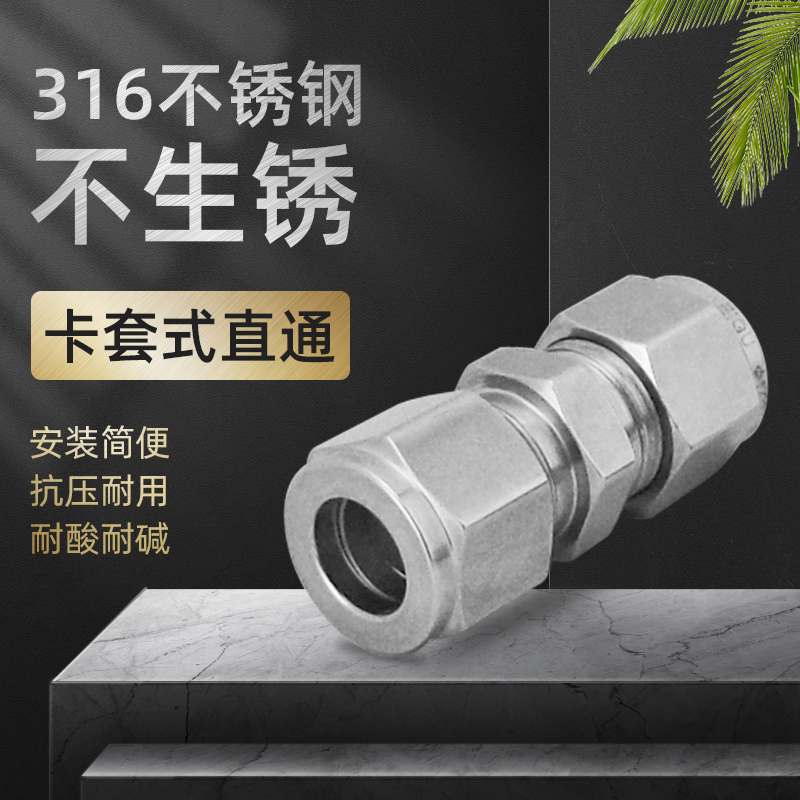 不锈钢世伟洛克接头直通管