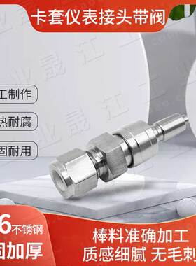 互通SME-QC8-D-12M0仪表卡套快插公头带阀管茎 快换接头