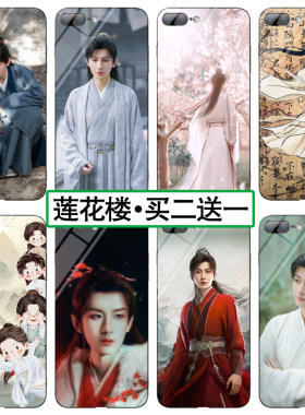 成毅莲花楼同款手机壳李相夷古风