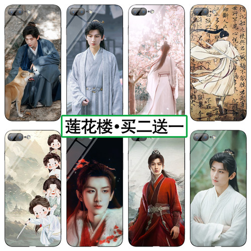 莲花楼同款李相夷李莲花手机壳
