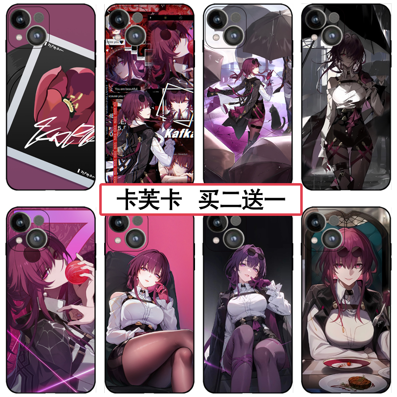 崩坏星穹铁道卡芙卡同款手机壳