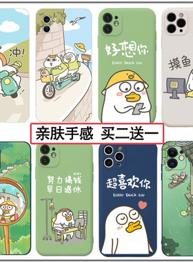 小刘鸭手机壳适用vivos19卡通s1/s5/s6/s7/s9e/s10/s12/s15/s16/s17/s18/x27/x30/x50/x60/x70/x80/x90/x100s