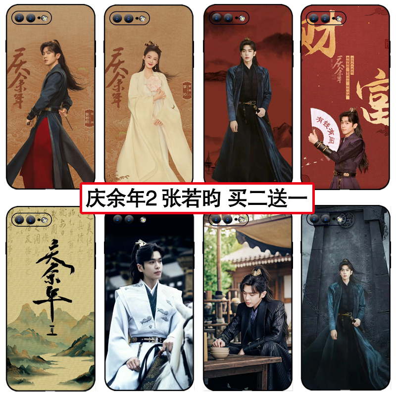 庆余年第二季同款手机壳张若昀