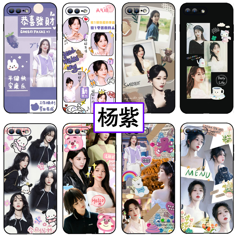 明星杨紫同款手机壳定制