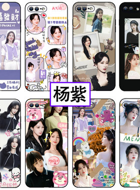 明星杨紫同款手机壳定制