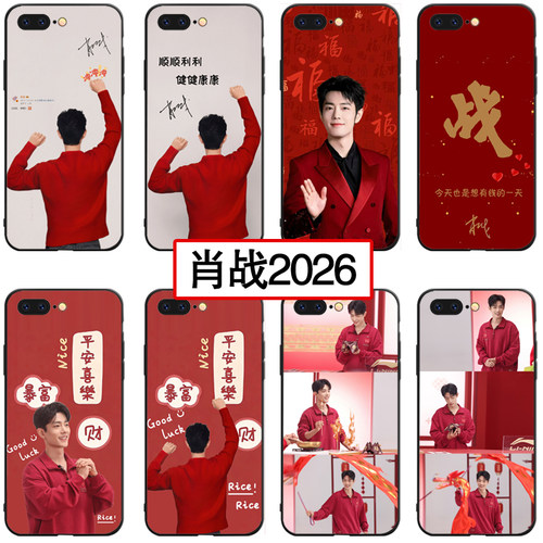 肖战手机壳支持任意机型买二送一