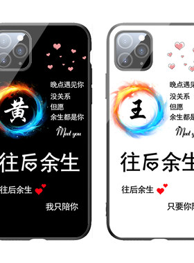 情侣手机壳适用于苹果11pro姓氏xs max情侣款6s/7/8p定制se男女xr