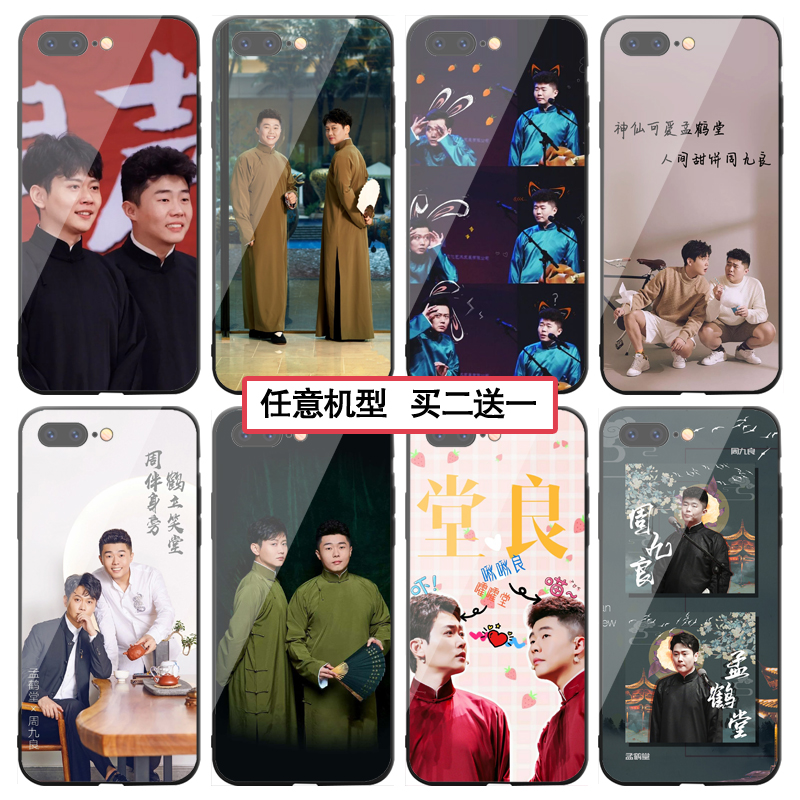 孟鹤堂周九良手机壳12vivooppo