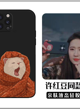 刘亦菲同款许红豆可爱猫咪手机壳