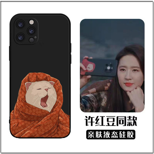 刘亦菲同款许红豆可爱猫咪手机壳