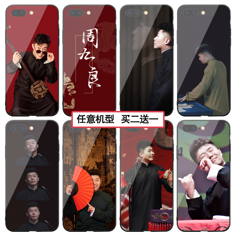 周九良手机壳苹果德云社10小米