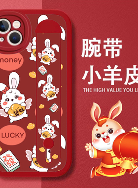兔年手机壳适用苹果13腕带iPhone14promax小羊皮12红色7/8p高级感