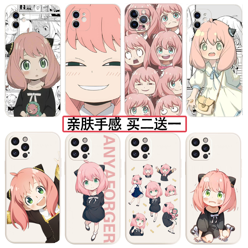 阿尼亚手机壳亲肤手感多色可选