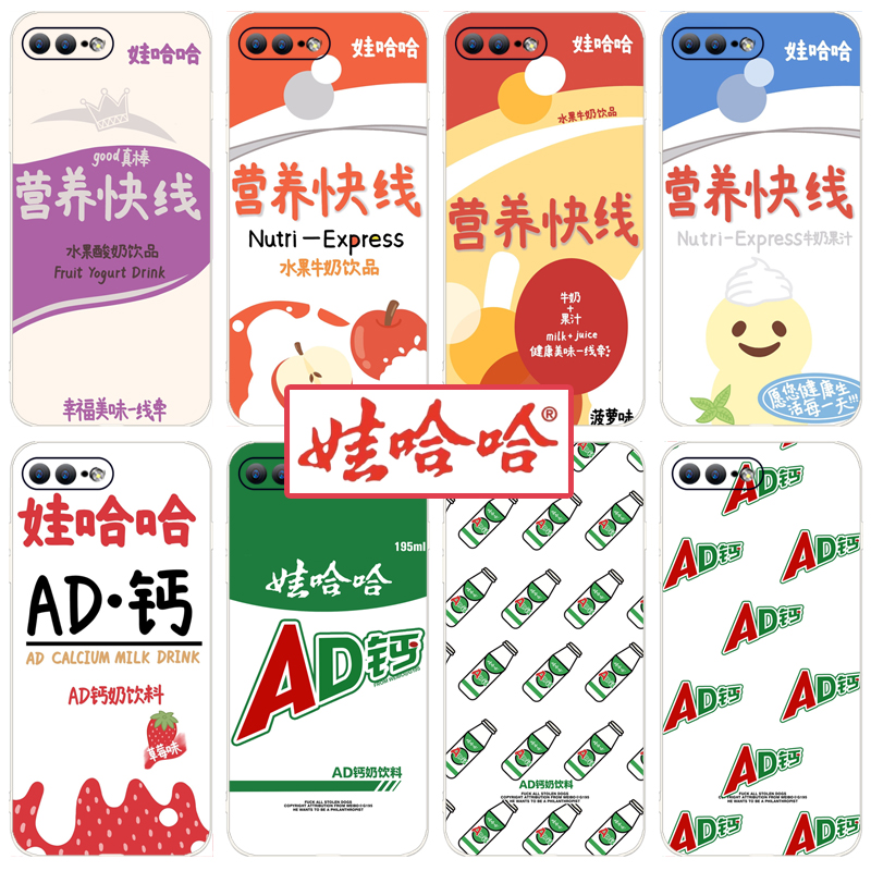 娃哈哈饮料ad钙奶纯净水手机壳