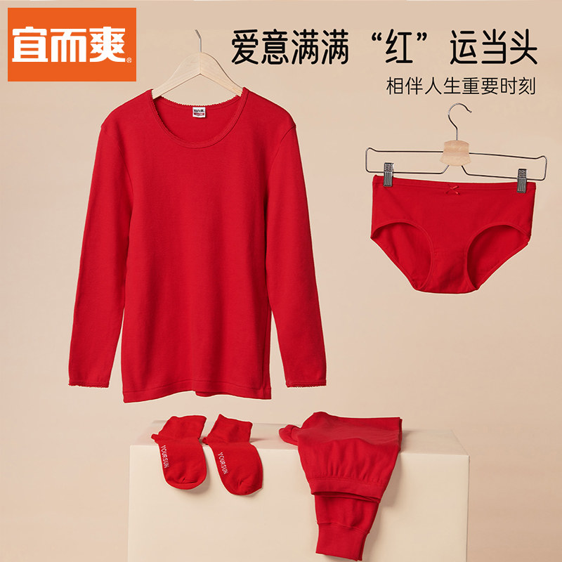宜而爽内衣女纯棉大红本命年女士保暖套装内裤袜子礼盒秋衣秋裤高性价比高么？