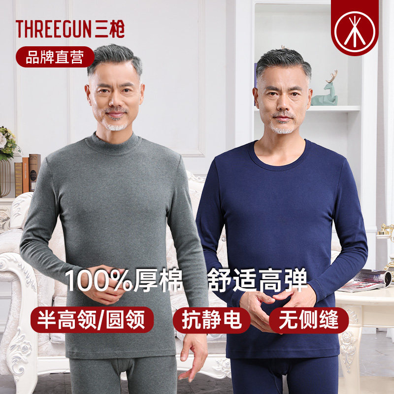 三枪中老年保暖内衣纯棉男秋衣秋裤中厚半高领新疆棉爸爸棉毛衫裤