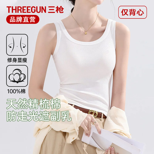 三枪100%全棉凉感灯芯罗纹女背心