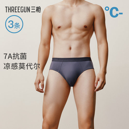 三枪抗菌凉感莫代尔明根男三角裤