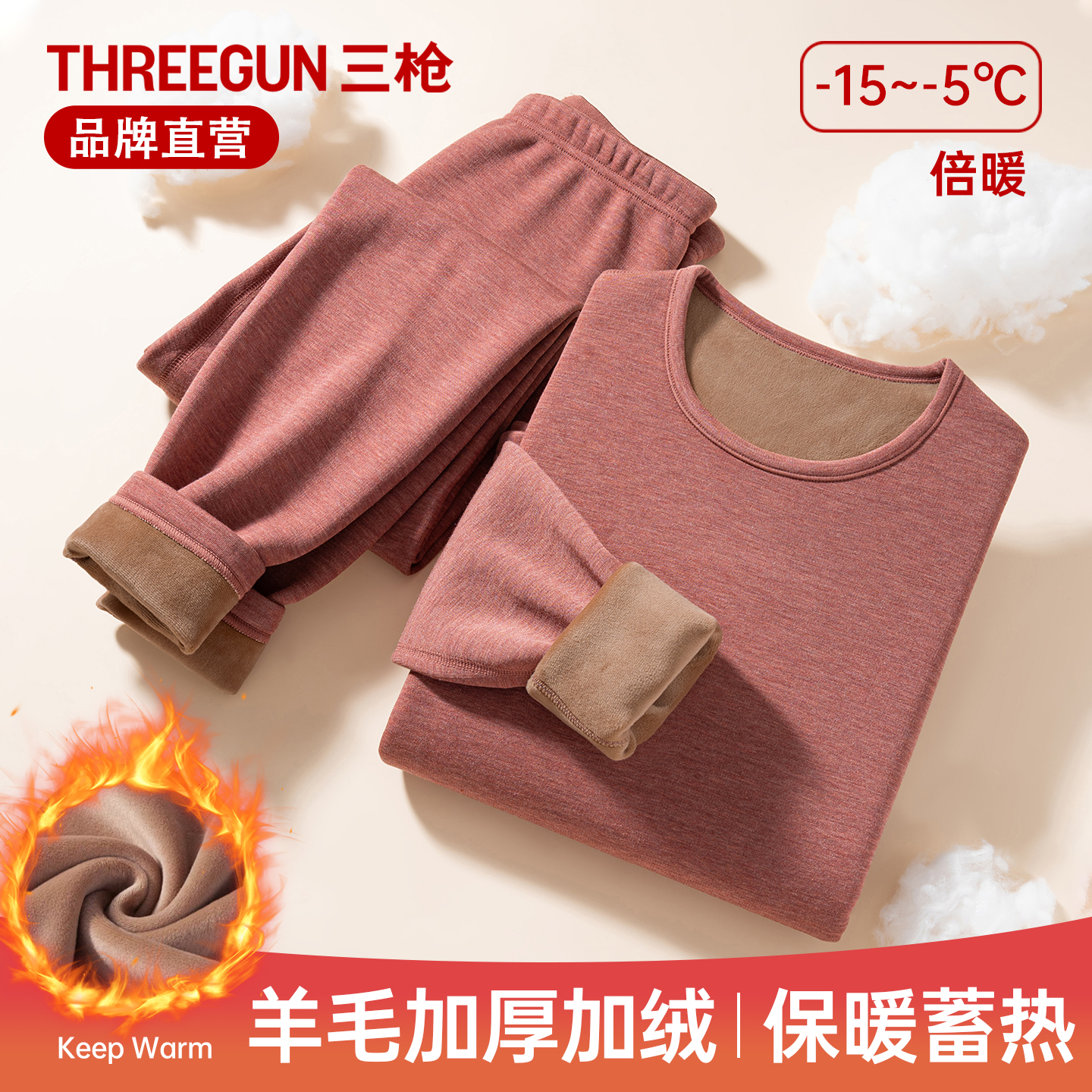 三枪羊毛加厚加绒情侣保暖内衣套