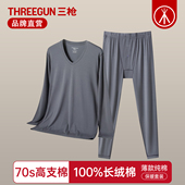 白秋衣秋裤 三枪内衣男100%长绒棉秋冬V领保暖套装 70S高支纯棉薄款