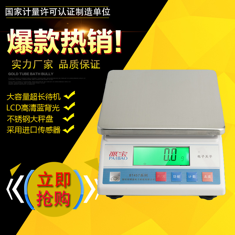 安普特博途派宝5kg/6kg/10kg/0.1g计重电子天平克秤烘焙称充电