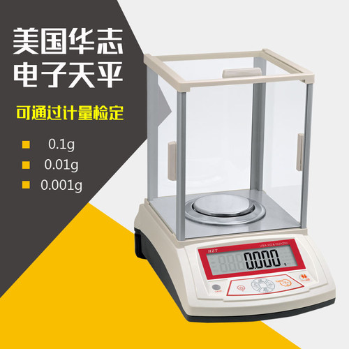 华志电子天平秤0.01g珠宝秤0.001g实验室称重 精准高精准度秤 HZT