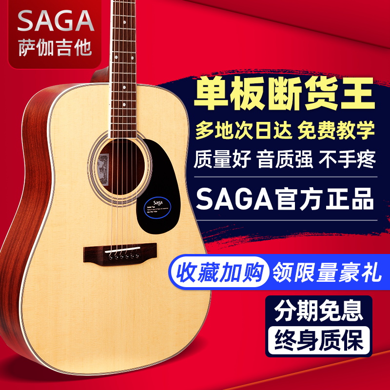 Saga sf700 pro萨伽单板民谣木吉他初学者升级吉它男女saga sf800-封面