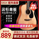 Pro萨伽单板民谣吉他萨迦初学者吉他旗舰正品 saga sf700 Saga 800