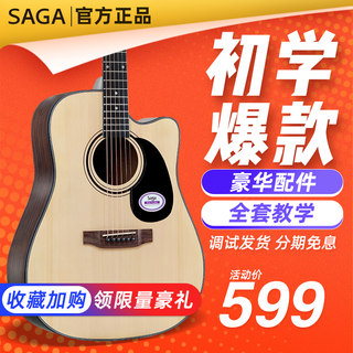 Saga萨伽吉他SF600初学者入门民谣木吉他旗舰正品saga sf700