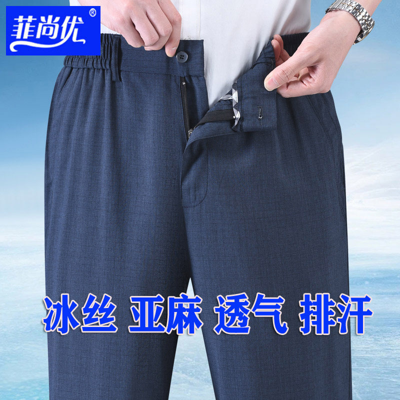 2026夏季薄款冰丝亚麻男士休闲裤松紧腰拉链爸爸裤中老年宽松长裤