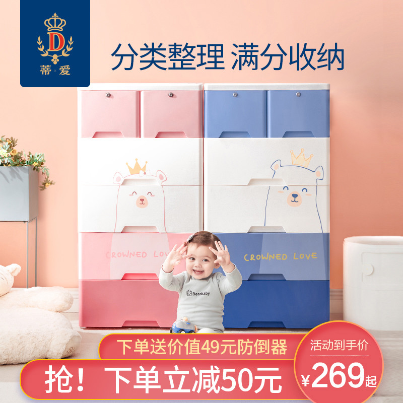 蒂爱儿童五斗柜宝宝收纳柜子婴儿衣柜加厚塑料置物柜家用塑料多层