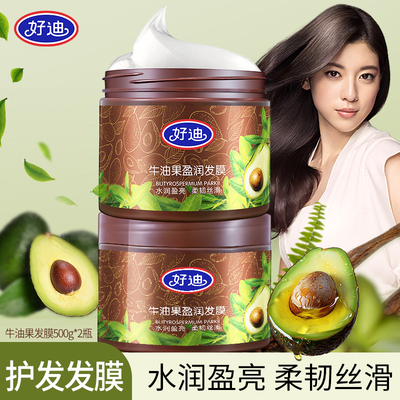 好迪牛油果盈润发膜套装免蒸焗油膏护发素深层修护500g*2