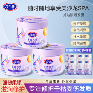 好迪赋活水光亮泽发膜干枯补水保湿 顺滑玫瑰精油免蒸焗油膏380g