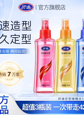 好迪啫喱水套装男士保湿定型头发蓬松造型女士发胶喷雾水140ml*3