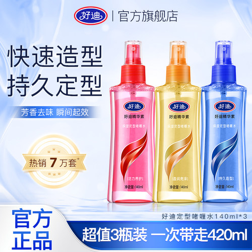 好迪保湿定型蓬松啫喱水