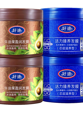 好迪牛油果盈润发膜抚平毛躁