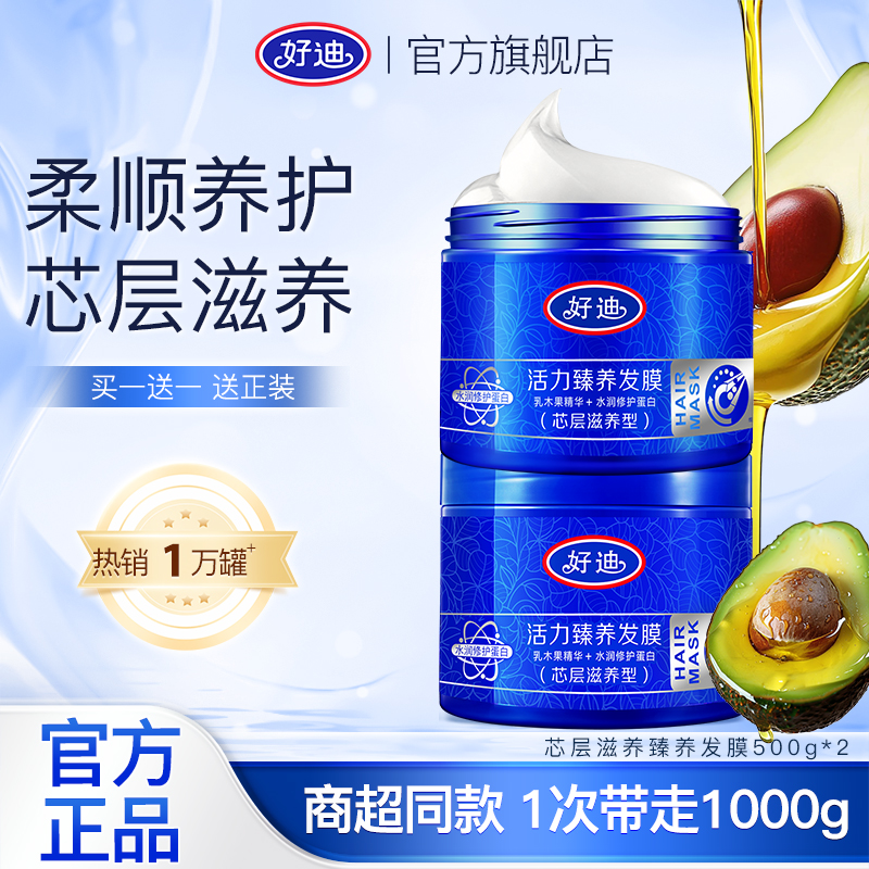 好迪焗油发膜活力芯层盈亮损伤