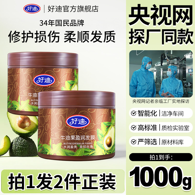 好迪发膜倒膜营养修护顺滑焗油膏精油护发素改善干枯毛躁烫染护理