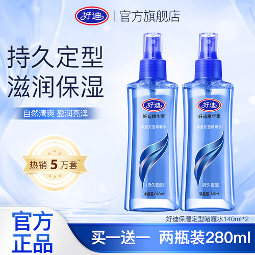 好迪滋润持久男女士定型啫喱水