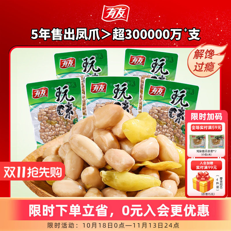 【有友】泡椒花生散装花生追剧休闲零食无壳非油炸下酒小菜小包装