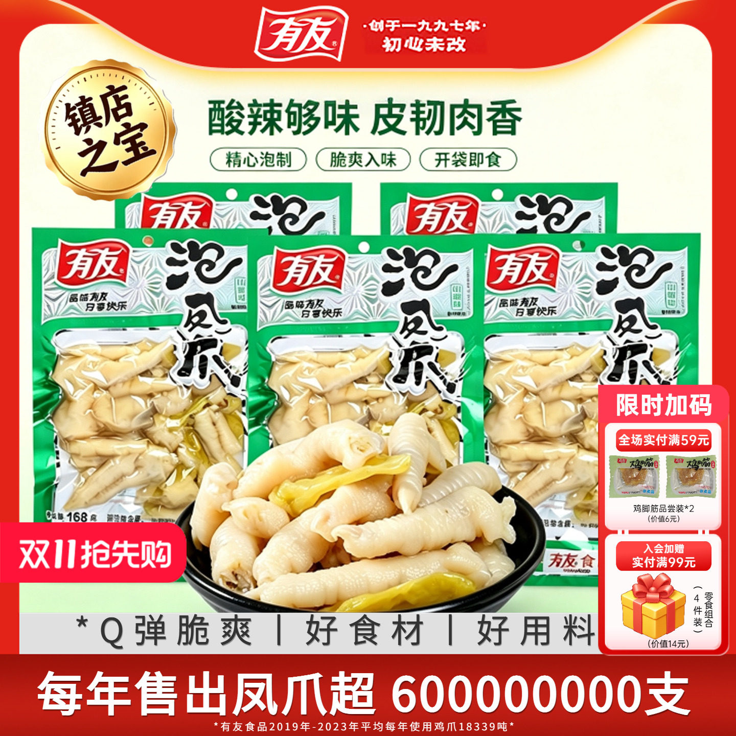 有友泡椒凤爪鸡爪酸辣香卤网红休闲追剧解馋零食重庆特产168g*3袋