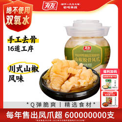 有友脱骨凤爪泡椒无骨鸡爪鸡脚筋休闲解馋零食下酒菜休闲小吃400g