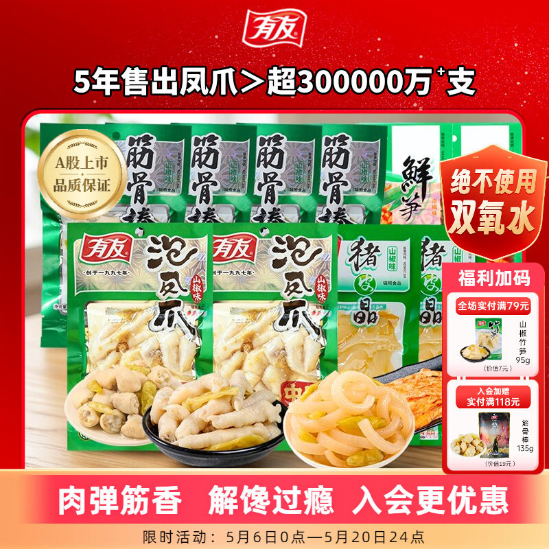 有友 山椒凤爪筋骨棒竹笋花生豆干重庆解馋小零食休闲食品旗舰店