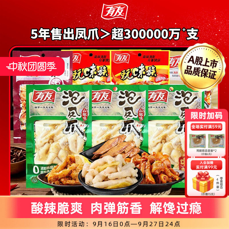 有友柠檬酸辣重庆特产泡椒凤爪图片