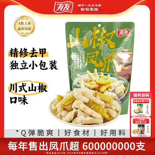 【大促囤货】有友山椒凤爪脱骨鸡爪解馋夜宵追剧下酒零食500g