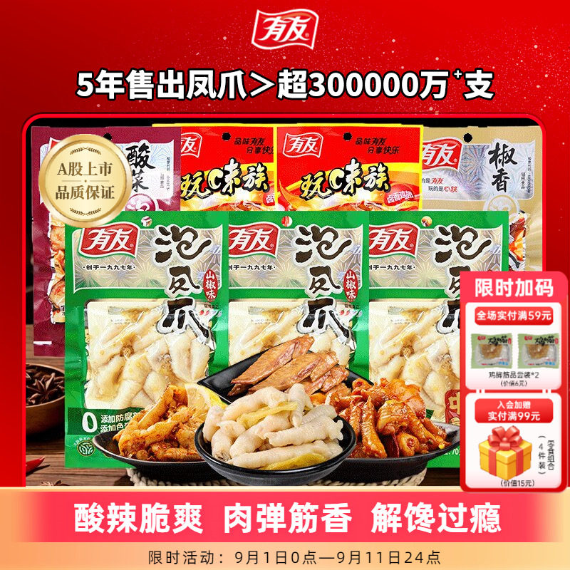 有友柠檬酸辣重庆特产泡椒凤爪图片
