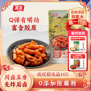 【下拉领金币补贴】有友虎皮猪皮晶香辣味休闲追剧解馋零食旗舰店