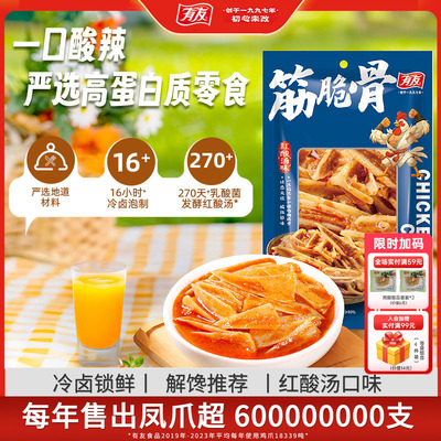 有友红酸汤筋脆骨休闲零食