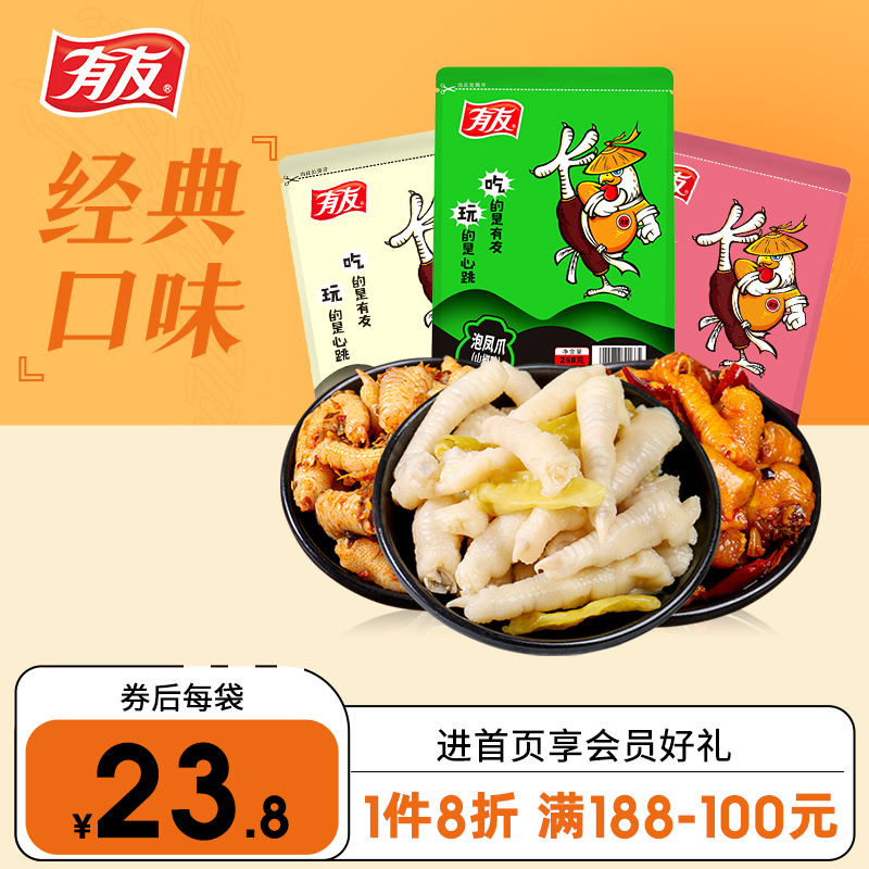 【满188减100】有友泡椒凤爪柠檬鸡爪子休闲追剧零食重庆特产268g