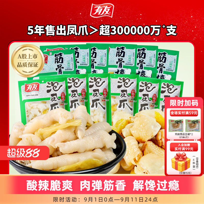 【到手16包】有友泡椒凤爪山椒筋骨棒鸡爪网红爆款即时解馋零食R图片